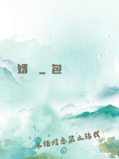 棄婿歸來