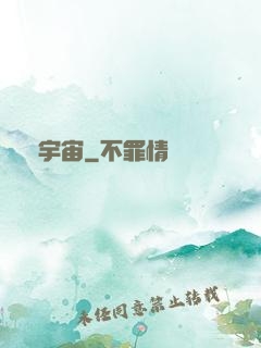 棄宇宙