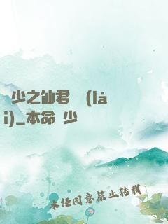 棄少之仙君歸來(lái)