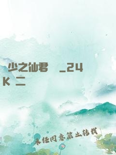 棄少之仙君歸來