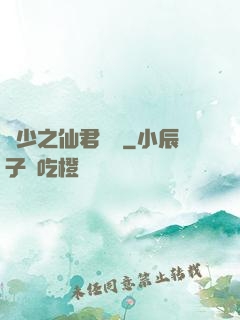 棄少之仙君歸來