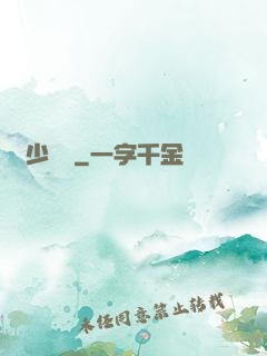 棄少歸來