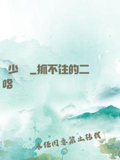 棄少歸來