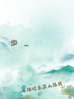 棄少歸來