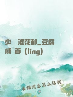 棄少歸來混花都