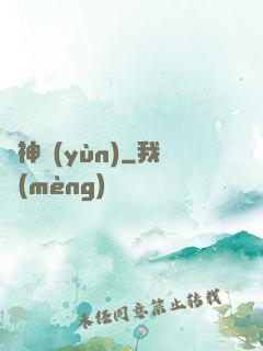 棄神運(yùn)