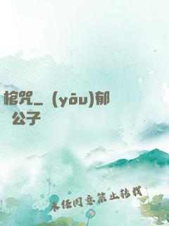棺咒