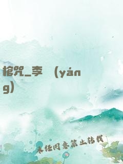 棺咒