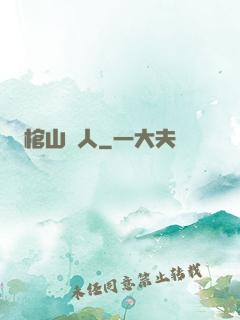 棺山傳人