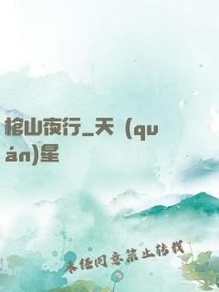 棺山夜行