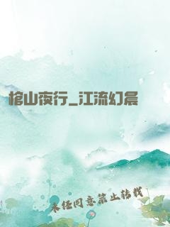 棺山夜行