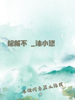 棺服不語