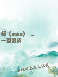 棺門(mén)詭話