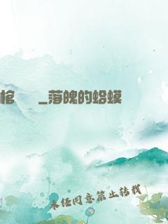 棺門詭話