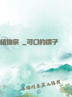 植物宗師