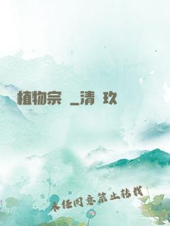 植物宗師