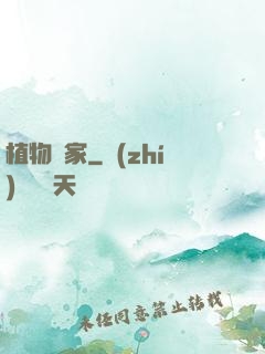 植物專家