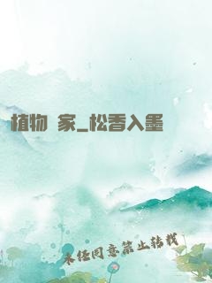 植物專家
