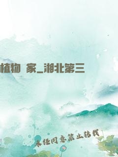 植物專家