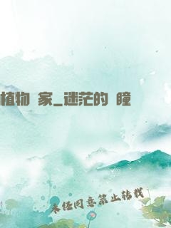 植物專家