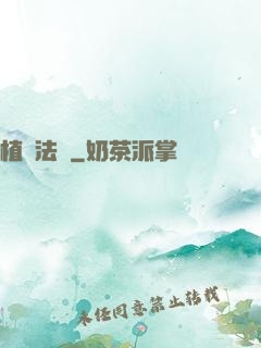 植靈法師