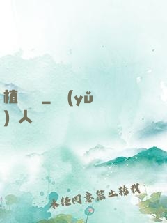 植靈隸屬
