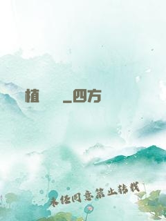 植靈隸屬