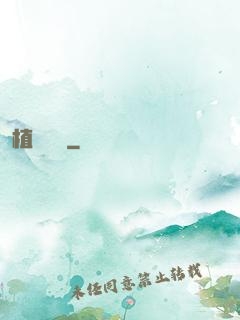 植靈隸屬
