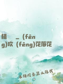 植靈隸屬