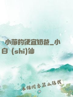 楊小落的便宜奶爸