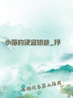 楊小落的便宜奶爸