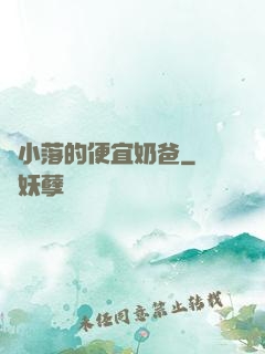 楊小落的便宜奶爸