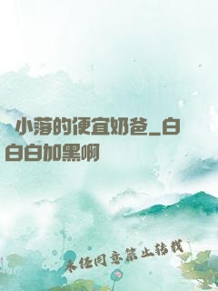 楊小落的便宜奶爸