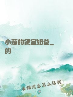 楊小落的便宜奶爸