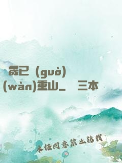 楊晟已過(guò)萬(wàn)重山