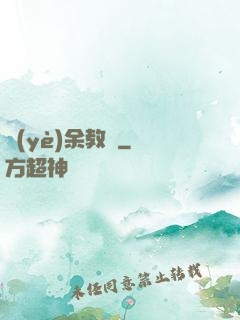 業(yè)余教練