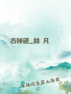 極古神道
