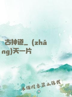極古神道