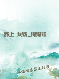 極品上門女婿