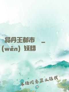 極品丹王都市歸來