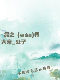 極品之萬(wàn)界大帝