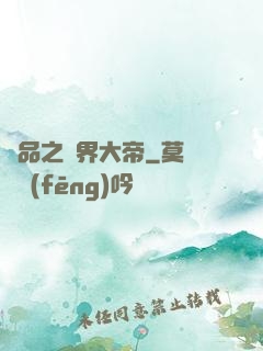 極品之萬界大帝