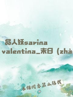 極品人妖sarinavalentina
