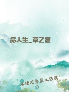 極品人生