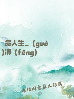 極品人生