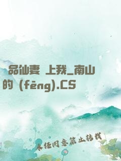 極品仙妻愛上我