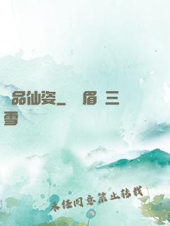 極品仙姿