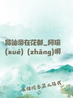 極品仙帝在花都
