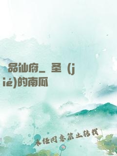 極品仙府
