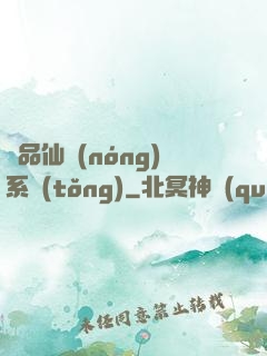 極品仙農(nóng)系統(tǒng)